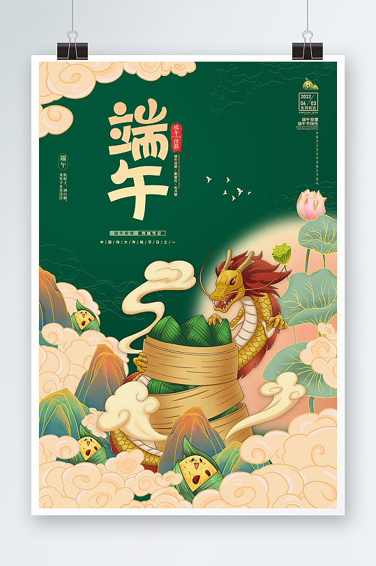 国潮龙粽子端午节快乐粽香端午端午节海报