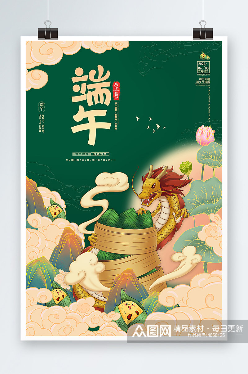 国潮龙粽子端午节快乐粽香端午端午节海报素材