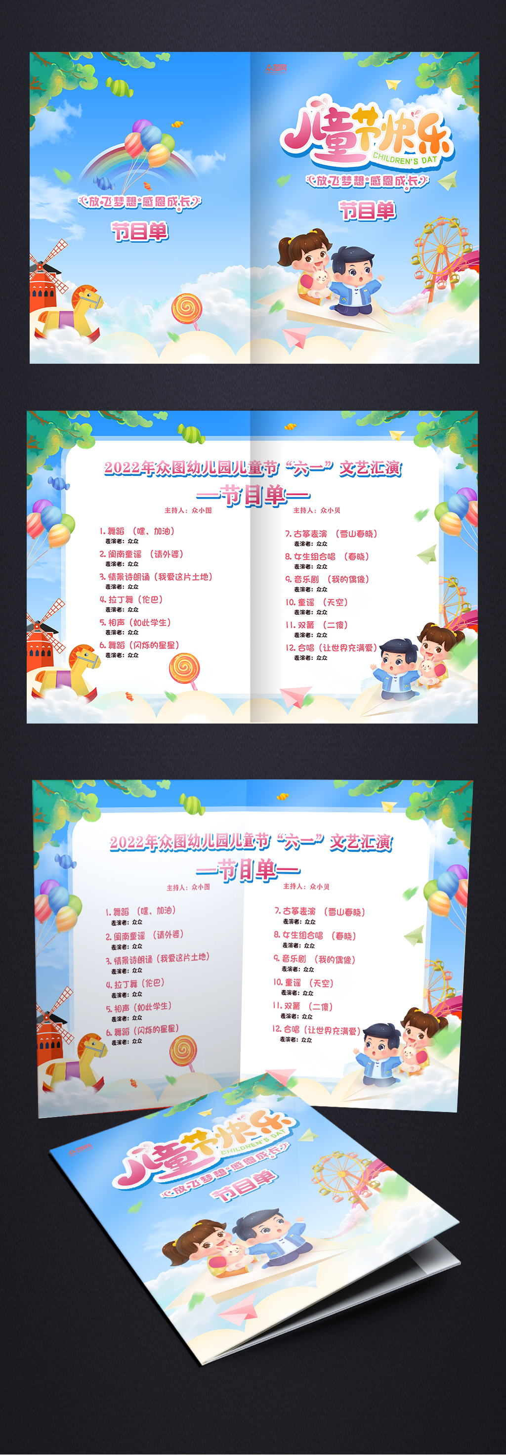 嗨過兒童節(jié)快樂六一兒童節(jié)晚會活動節(jié)目單素材