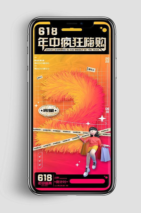 橙色酸性618促销618电商UI手机海报