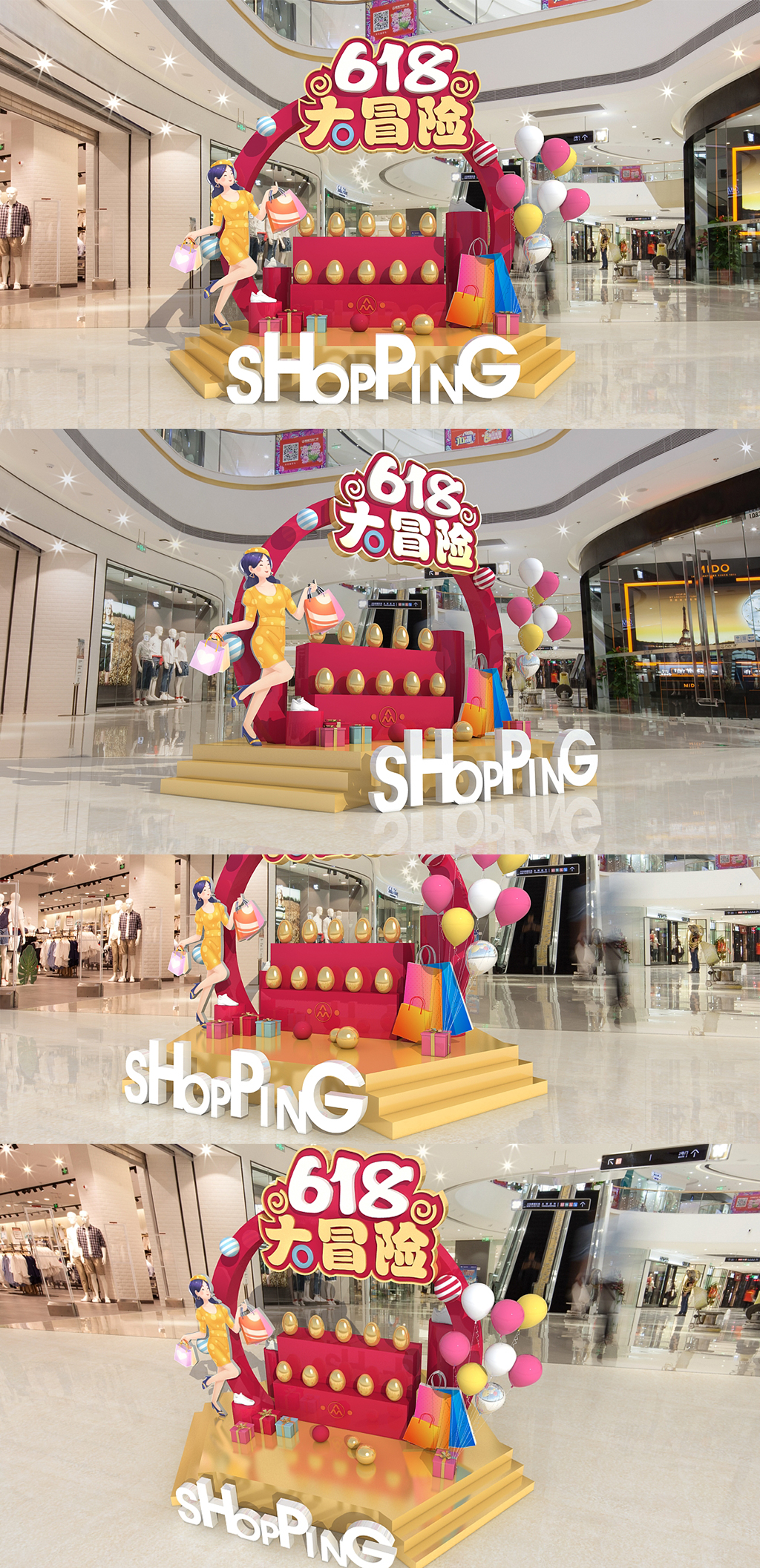 618大冒险活动618购物节商场美陈素材