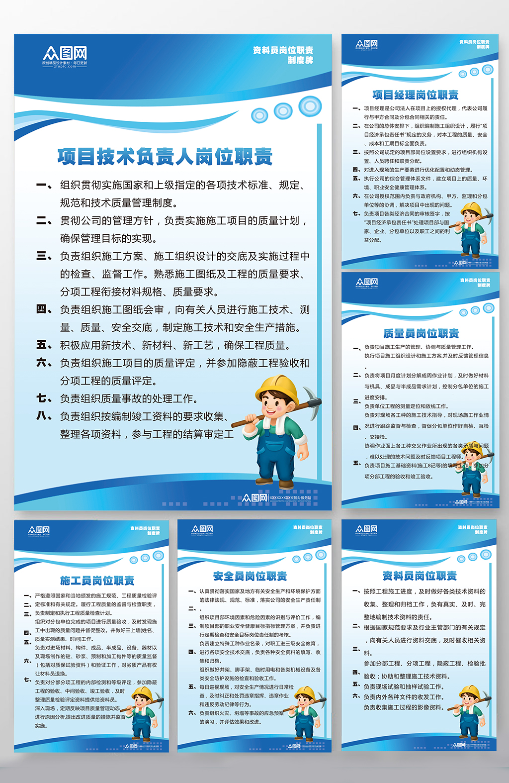 蓝色项目工地资料员岗位职责制度板海报素材