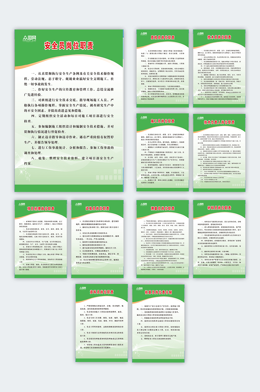 绿色安全岗位职责资料员岗位职责制度板海报素材