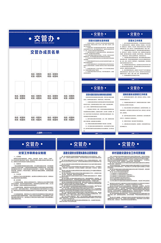 蓝色派出所交管办交通制度牌制度板海报