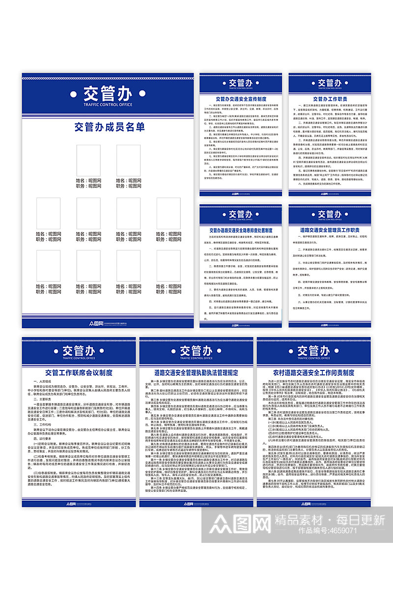 蓝色派出所交管办交通制度牌制度板海报素材