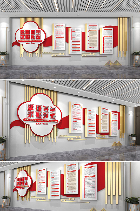 中式红色建团百年周年大会党建文化墙