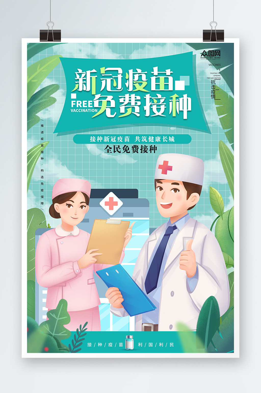 手绘新冠疫苗免费接种新冠疫苗接种海报素材