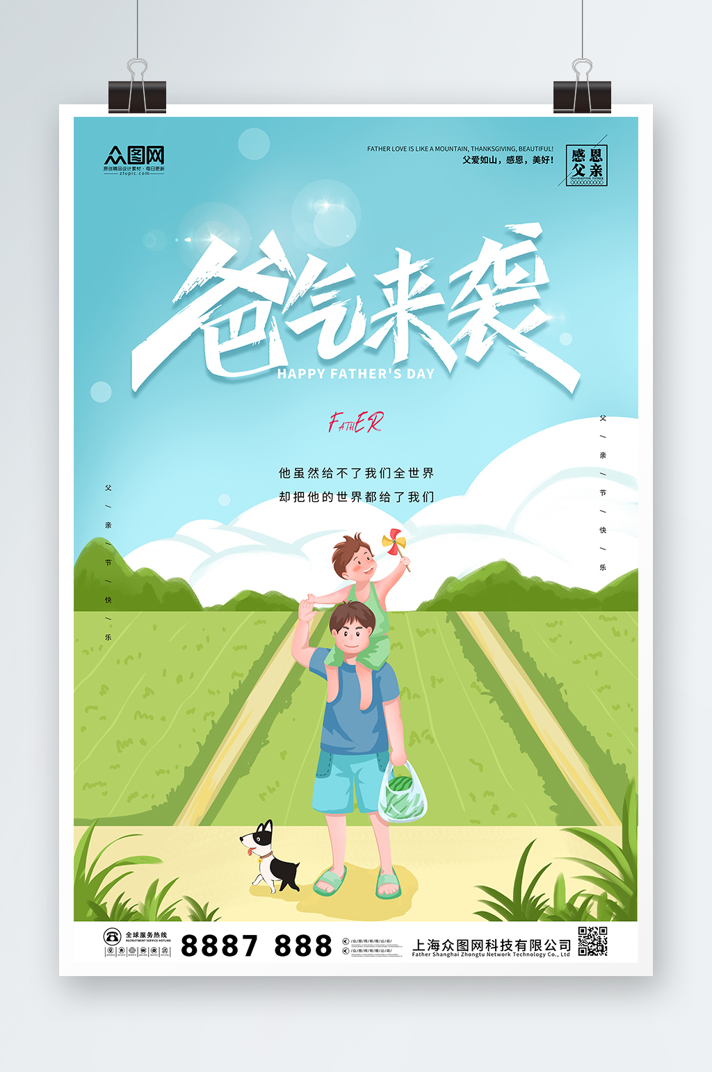 手绘小清新爸气来袭父亲节海报素材