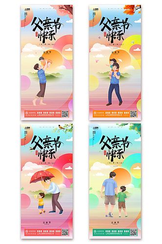 炫彩成长记录父亲节快乐促销系列海报
