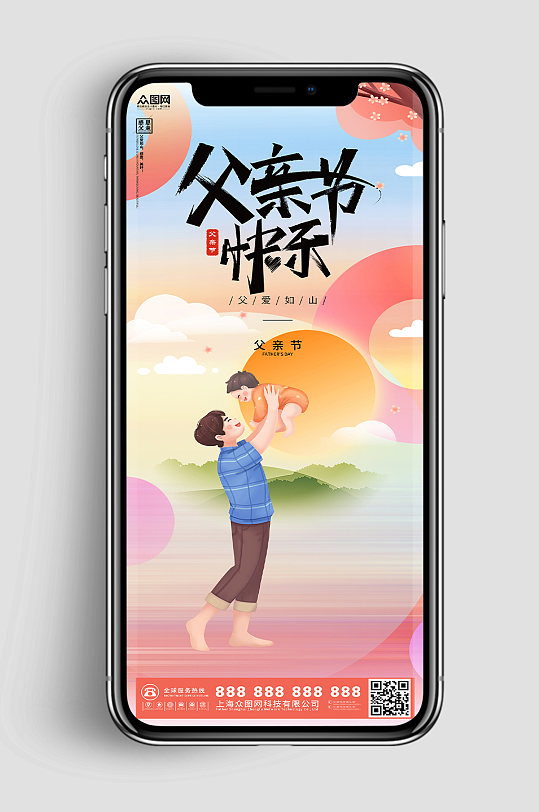 炫彩温馨父亲节促销手机UL海报