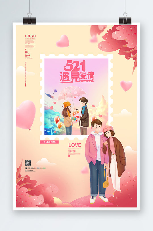 粉色明信片遇见爱情521情人节促销海报