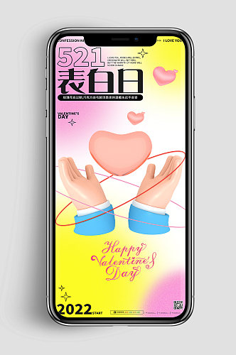 比心表白日521情人节促销UI手机海报