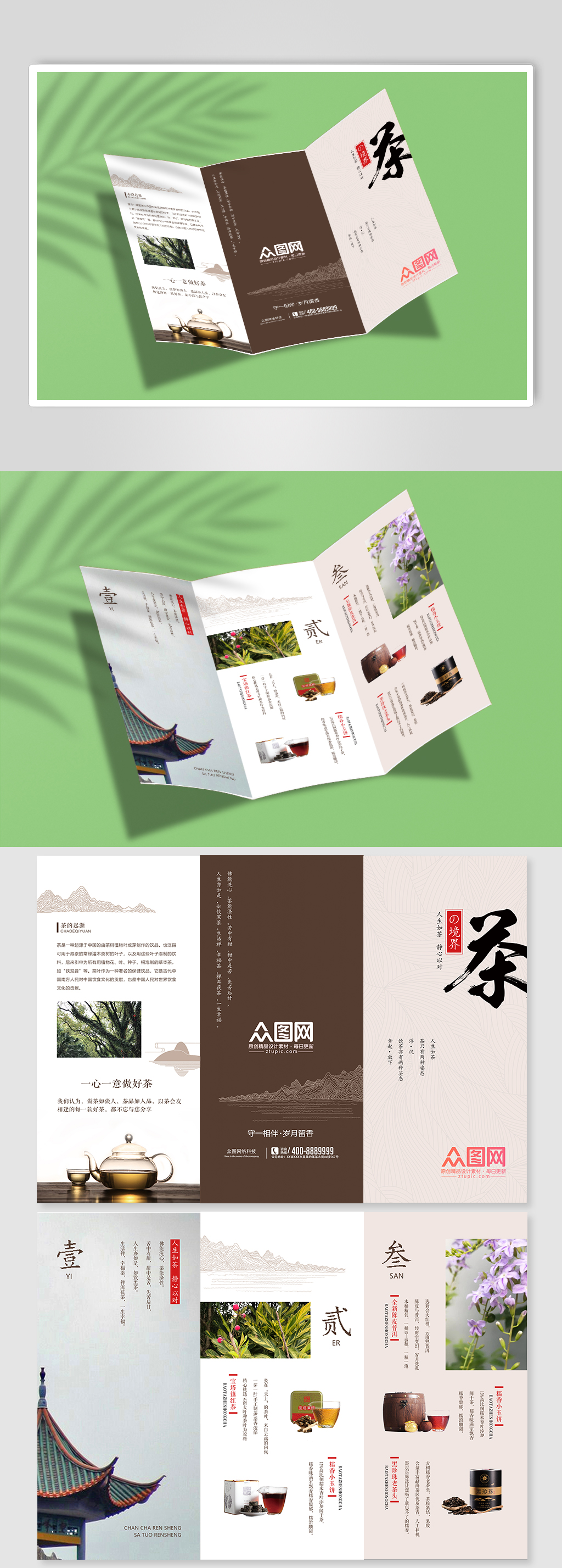 春茶茶文化个性三折页样机设计效果图素材