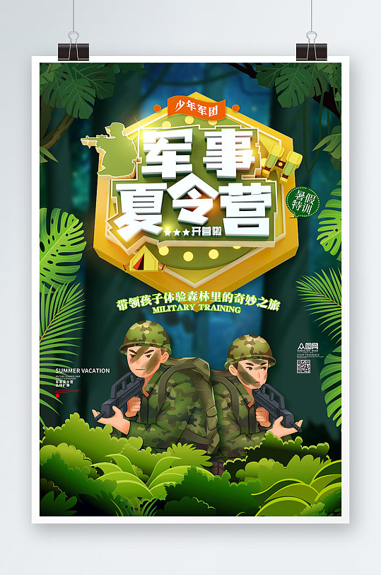 少年军团军事夏令营招生暑期促销海报