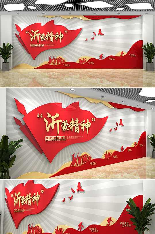 红色简约沂蒙红色革命精神党建文化墙-众图网