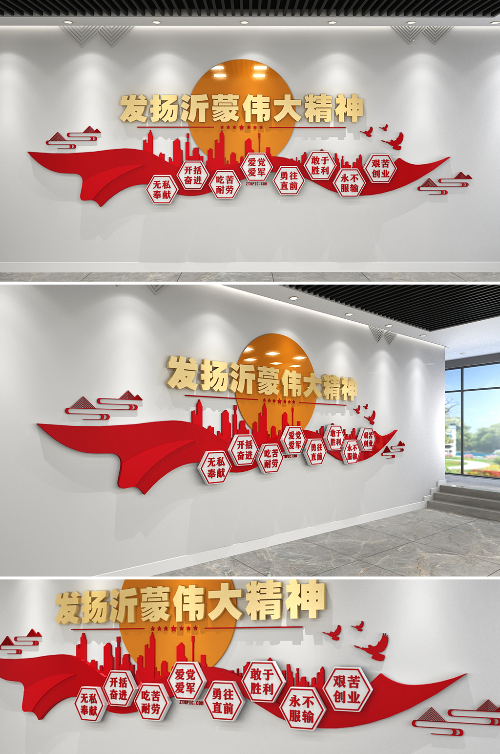 发扬沂蒙伟大精神沂蒙党建文化墙素材