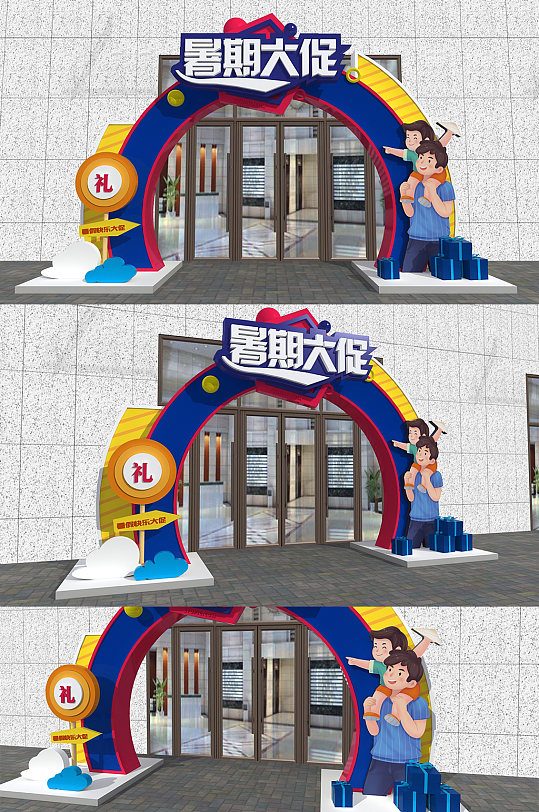 暑期大促商场促销活动暑期拱门美陈物料-众图网