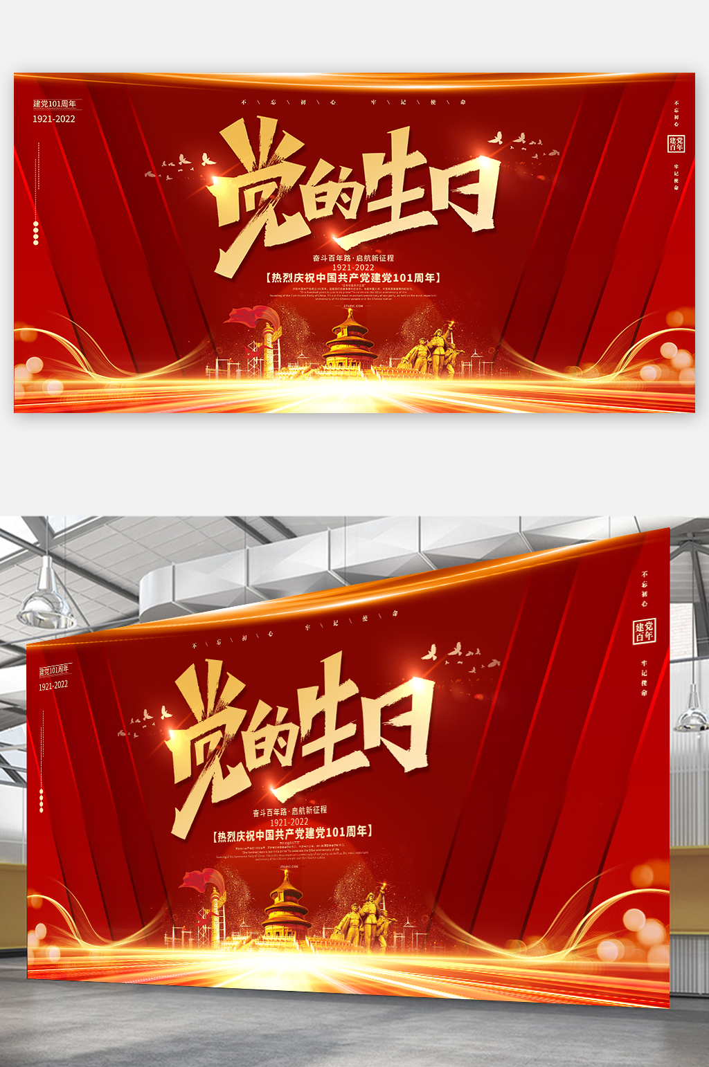 红色庆祝党的生日七一建党节党建展板海报素材