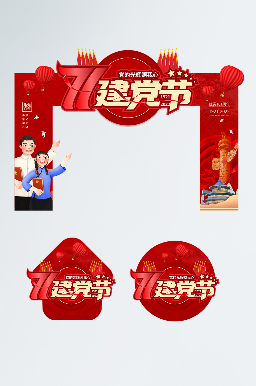 红色喜迎71建党节党建101周年门头地贴素材
