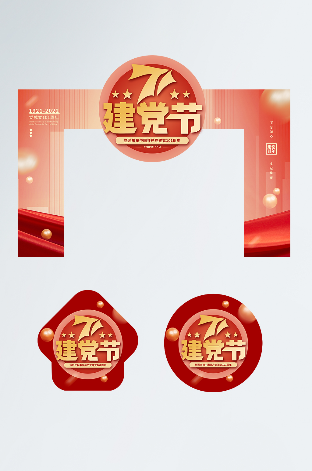 红色简约党建101周年建党节门头党建地贴素材