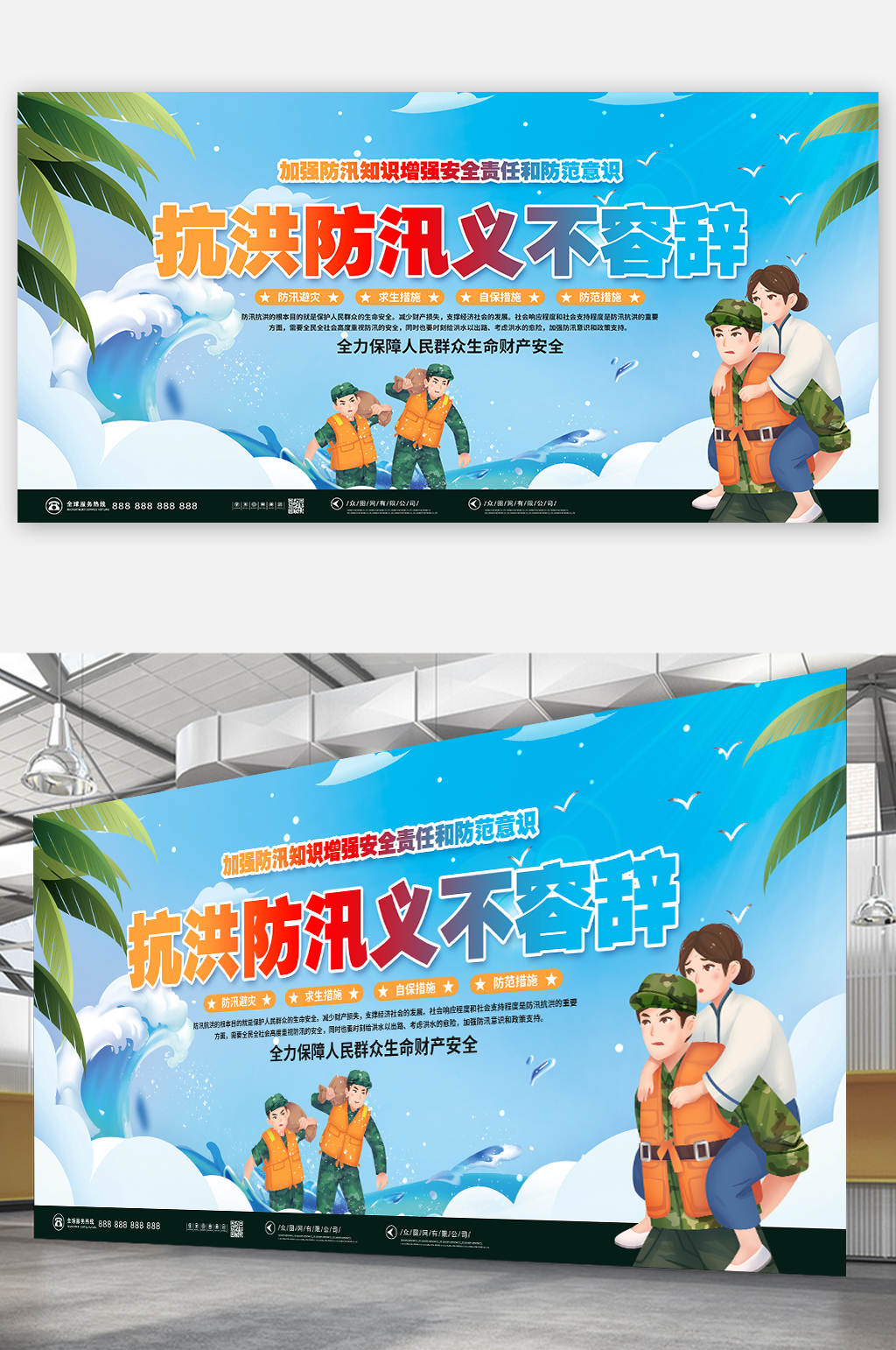 手绘抗洪防汛义不容辞抗震防洪展板海报素材