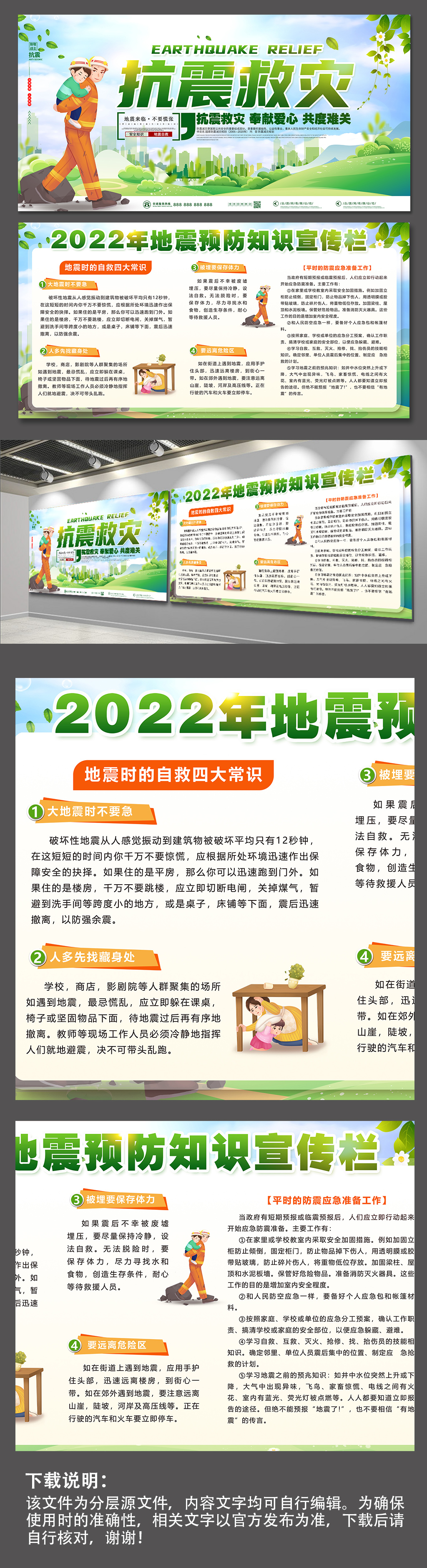 地震预防知识宣传抗震防洪展板海报办图网素材