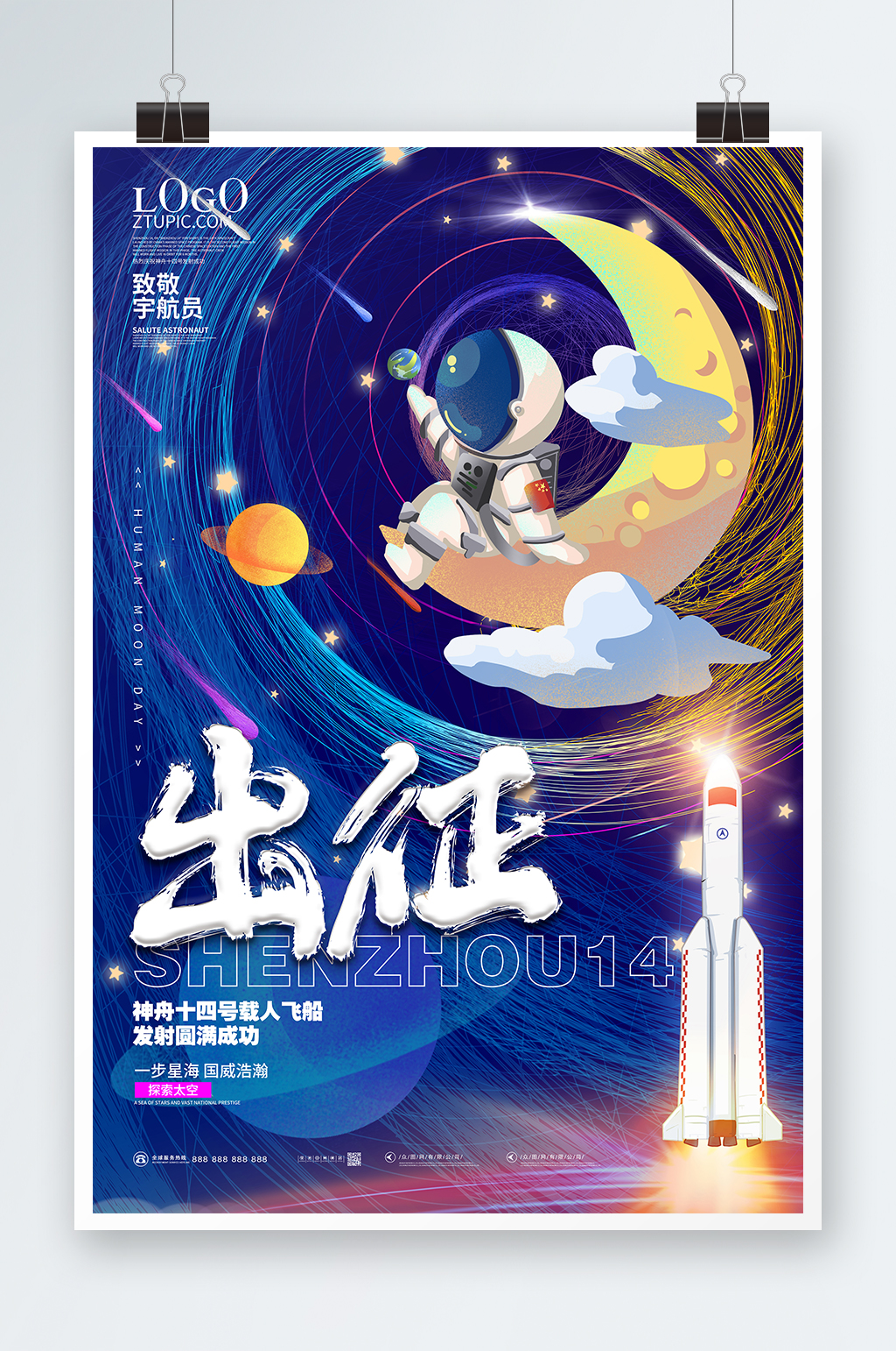 宇航员出征发射成功神舟十四号展板海报素材