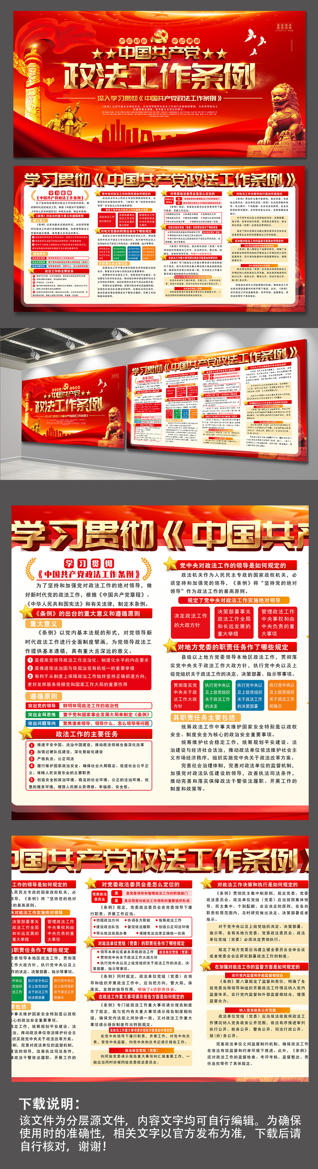 深入学习贯彻中国共产党政法工作条例展板素材