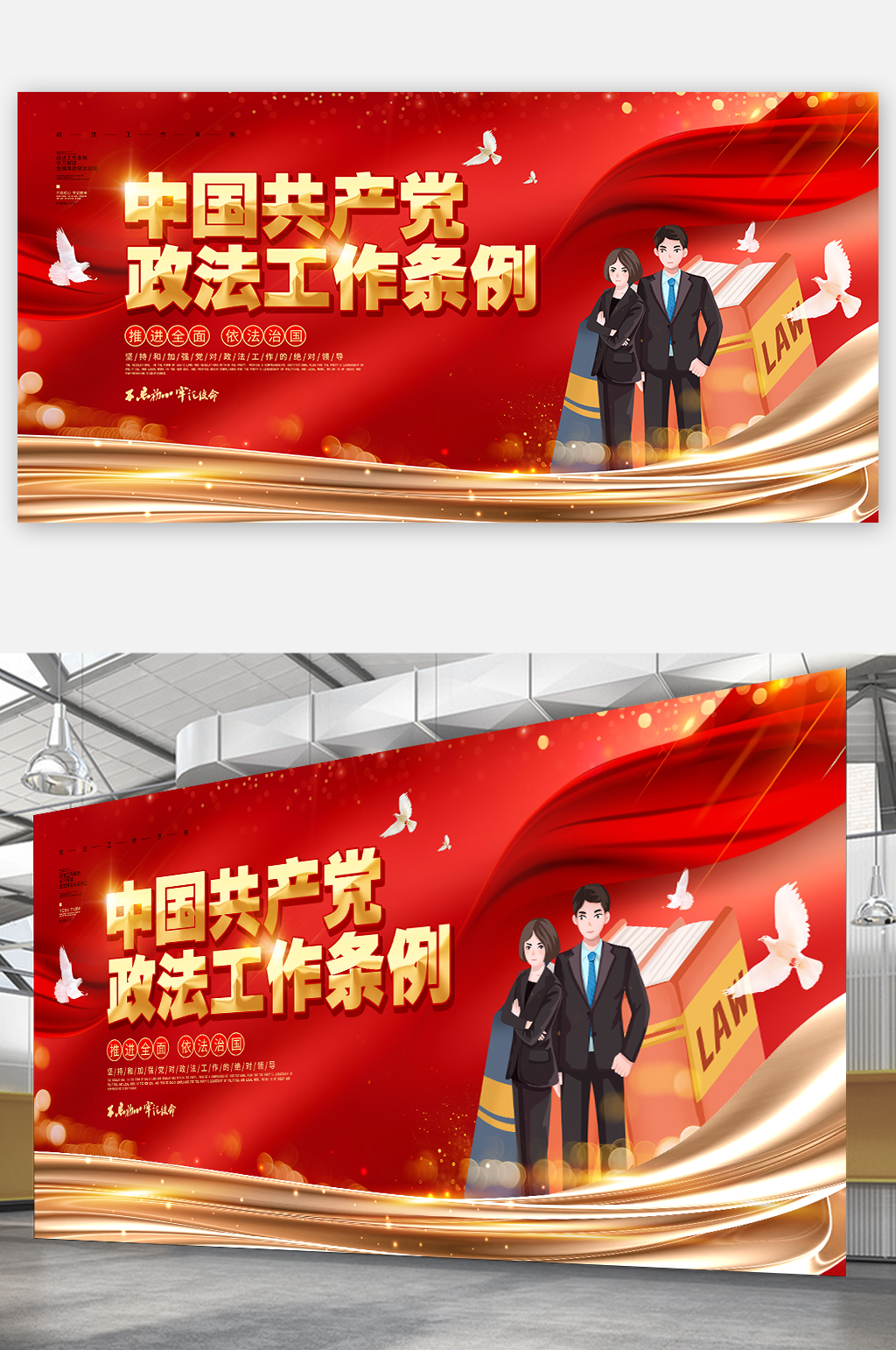 红色大气中国共产党政法工作条例展板素材