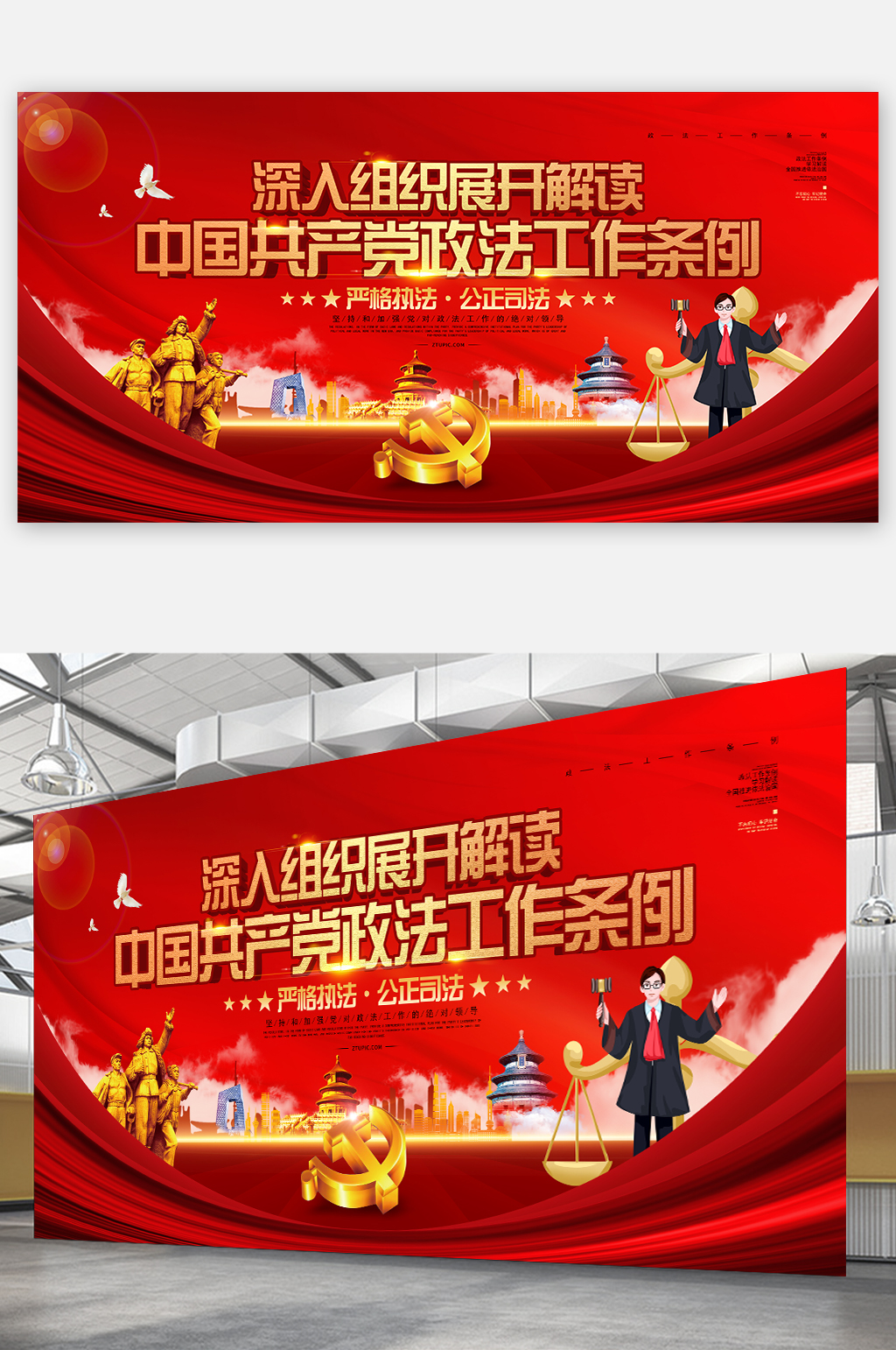 深入解读学习党的政法工作条例展板新图网素材