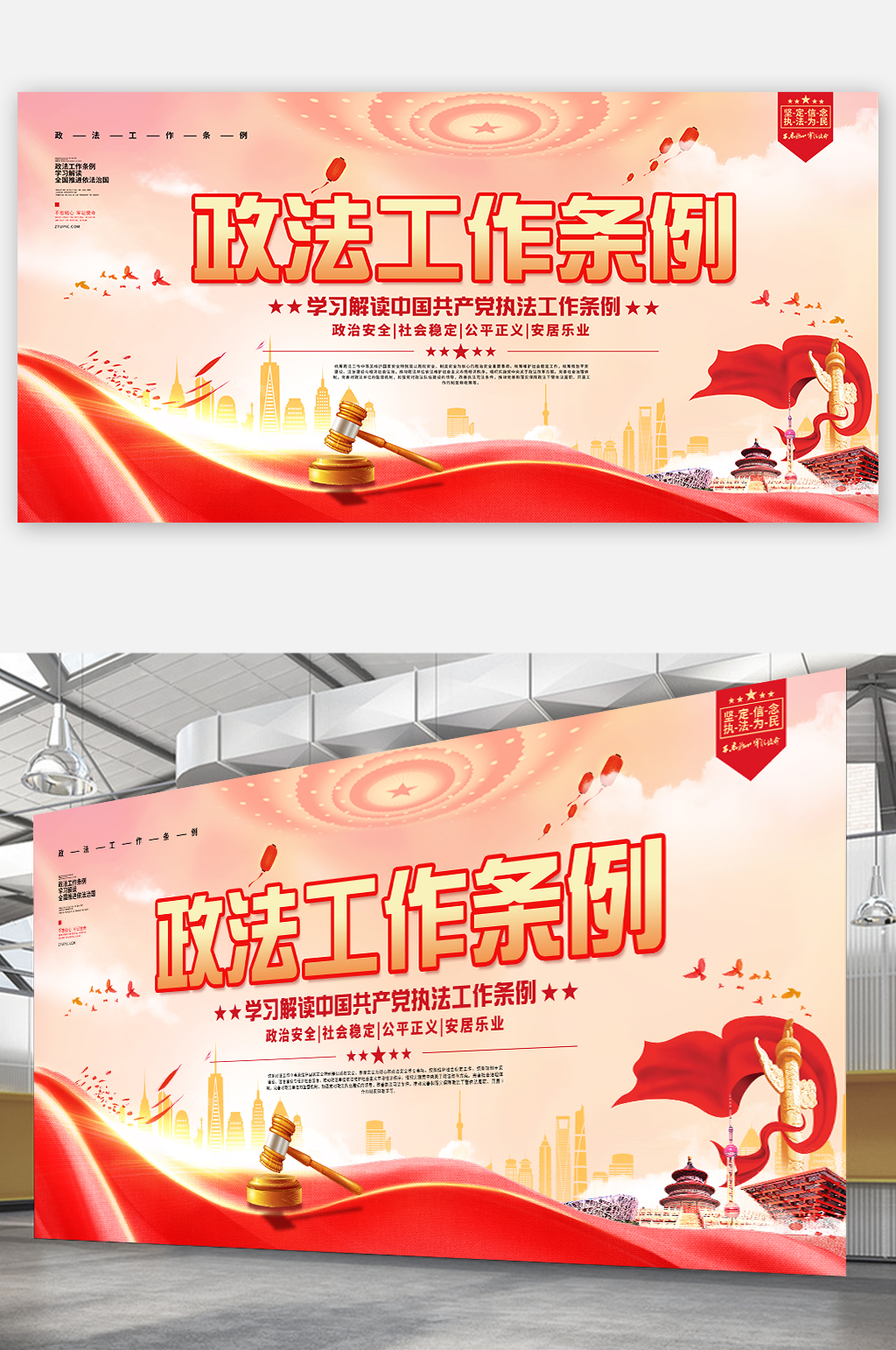 红色学习解读政法工作条例展板办图网素材