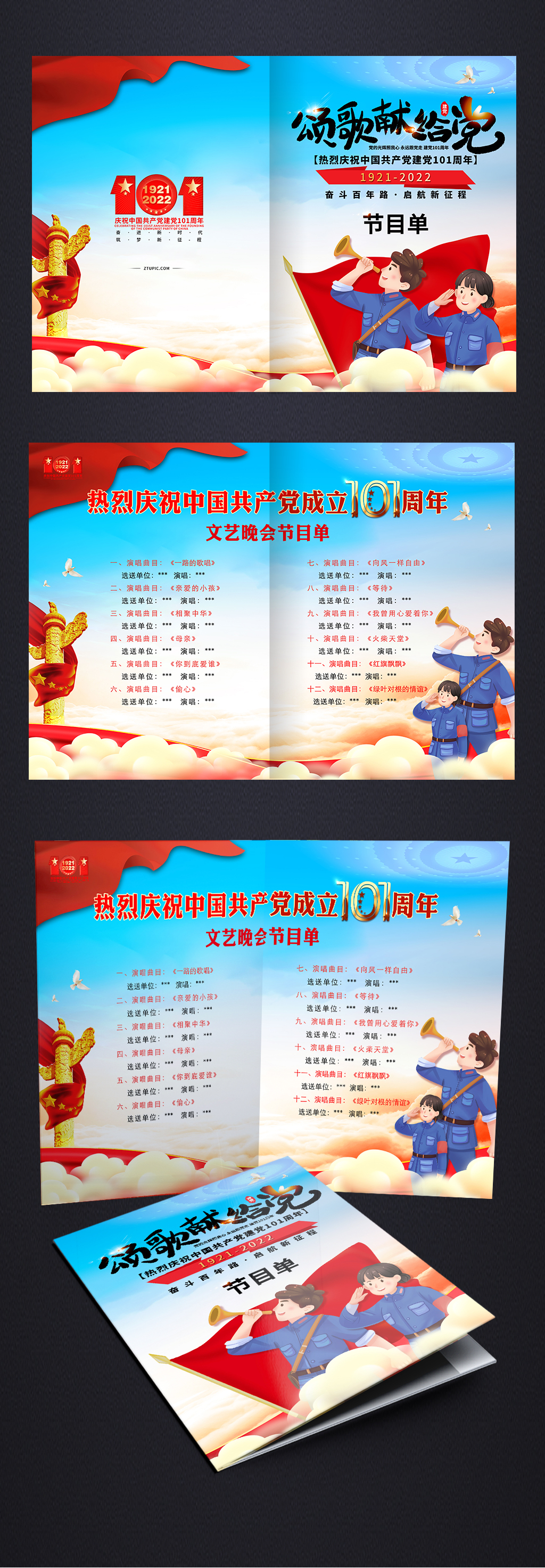 颂歌七一文艺晚会建党节100周年节目单素材