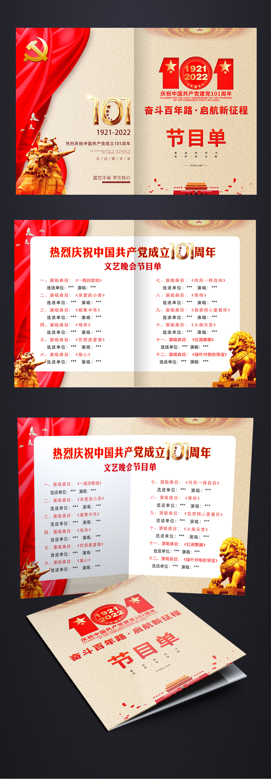 金色大气七一建党节101周年节目单素材