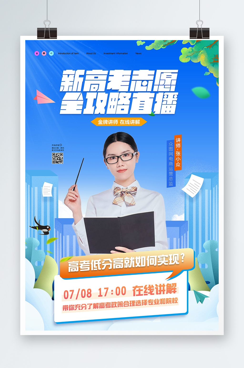 高考志愿全攻略高考培训直播海报商务老师人物海报素材