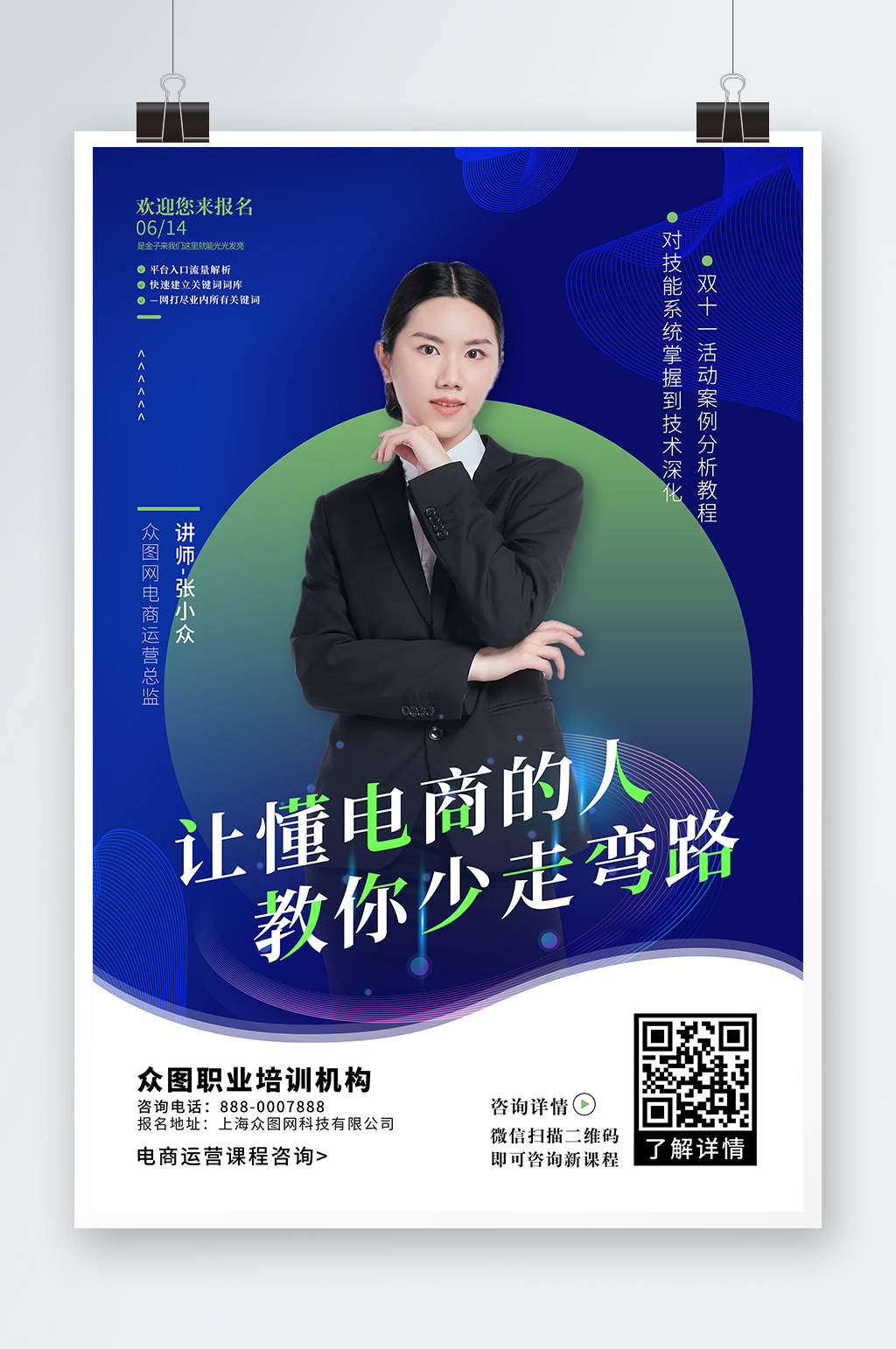 电商运营教育机构促销海报商务人物海报素材
