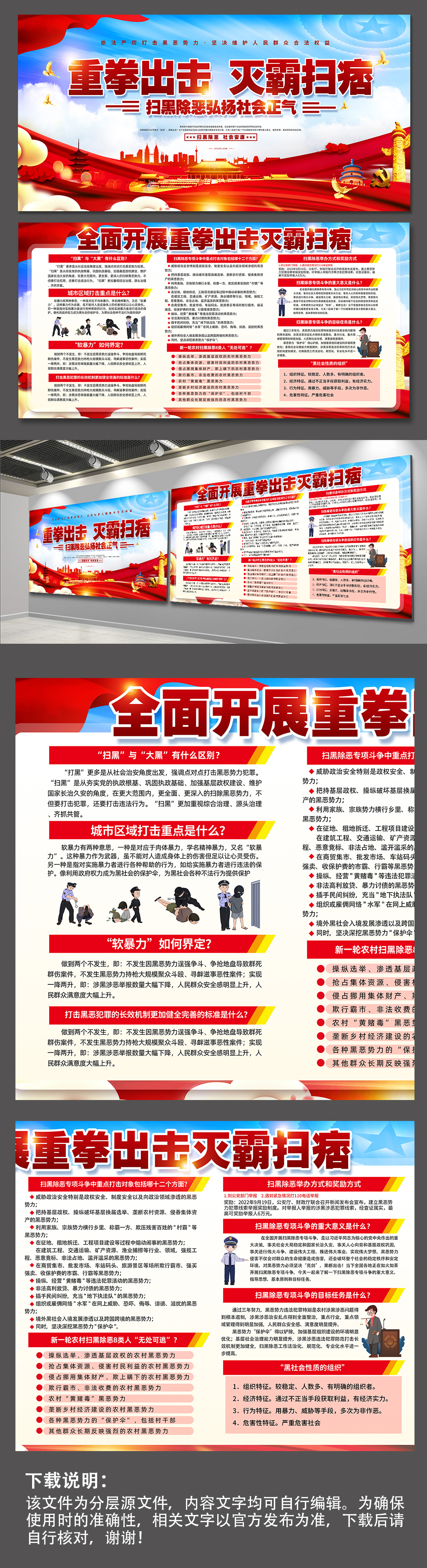 开展重拳出击灭霸扫痞扫黑除恶党建网络展板素材