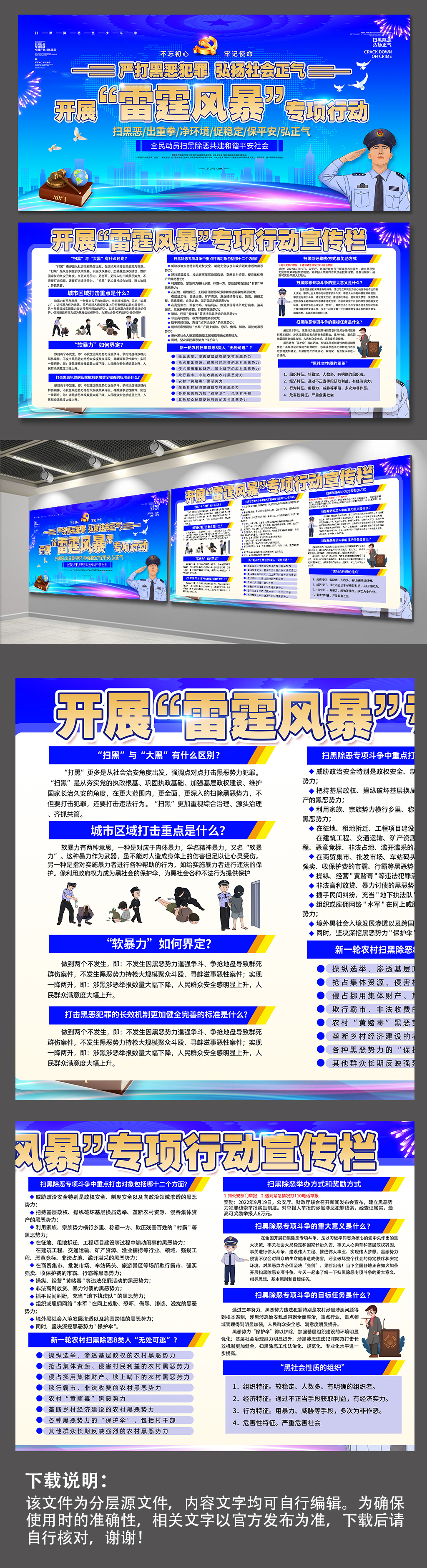 全新红色大气严打黑恶势力扫黑除恶网络展板素材