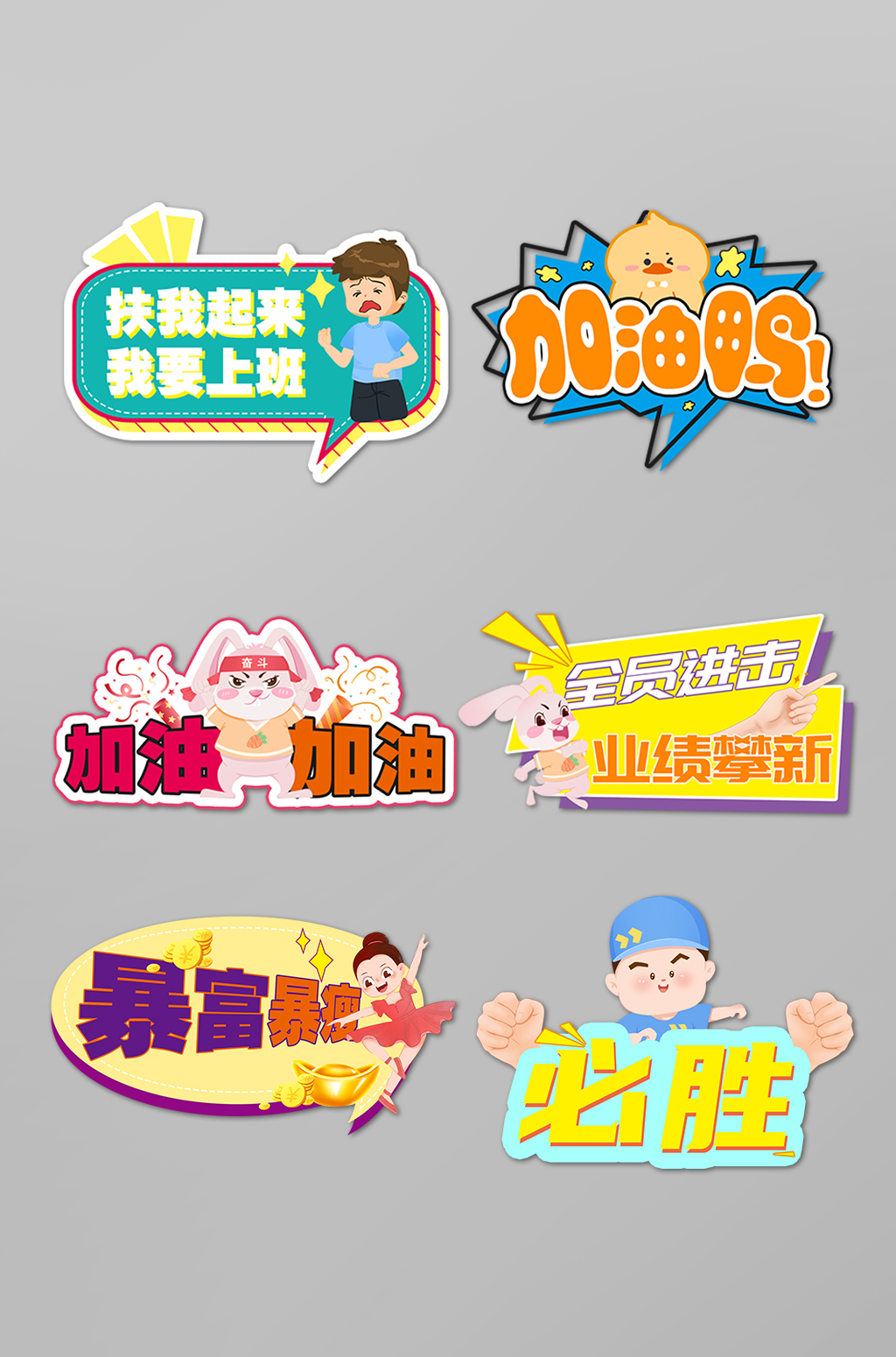 可爱卡通插画加油鸭必胜团建励志手举牌素材