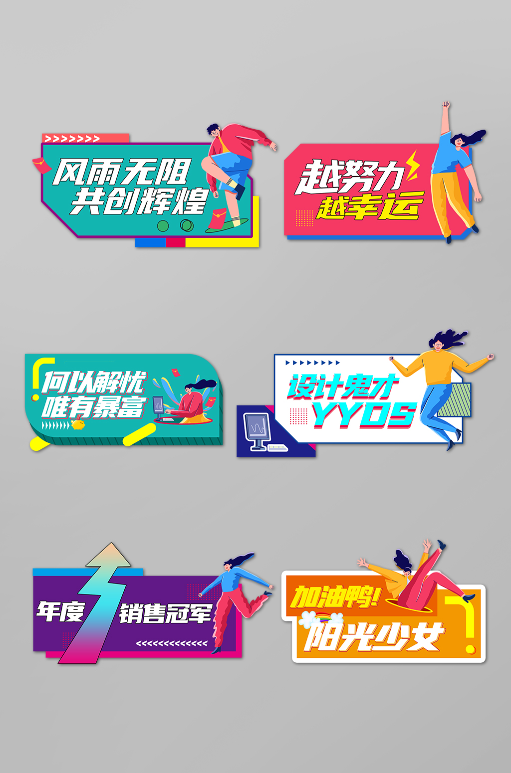 扁平插越努力越幸运画团建励志手举牌素材