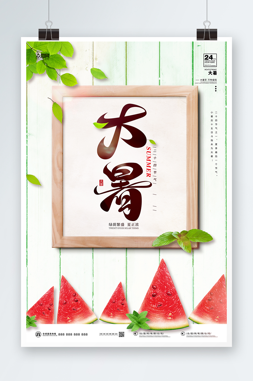 传统二十四节气甜西瓜相框大暑海报素材