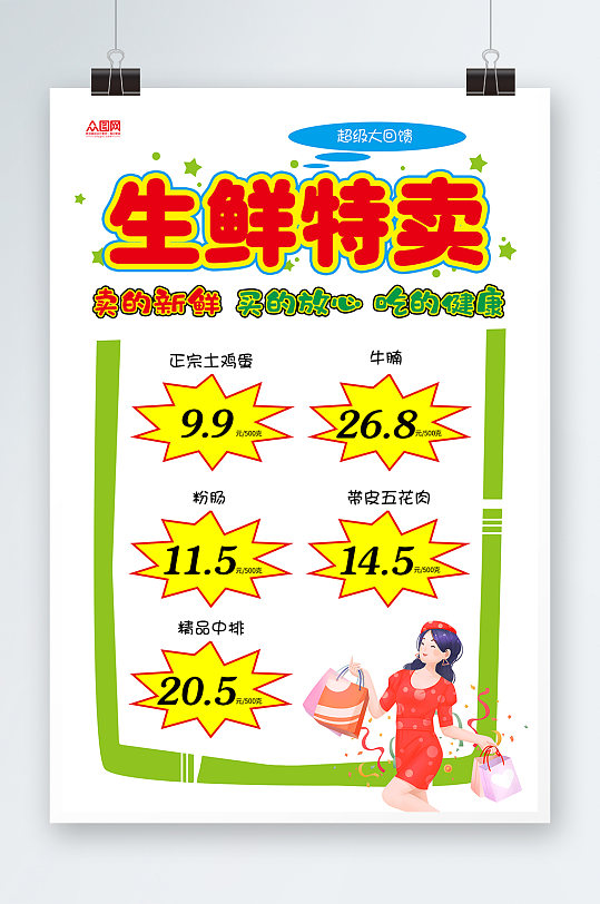 新鲜山竹水果海报立即下载蔬菜换购超市促销海报水果蔬菜果蔬店海报