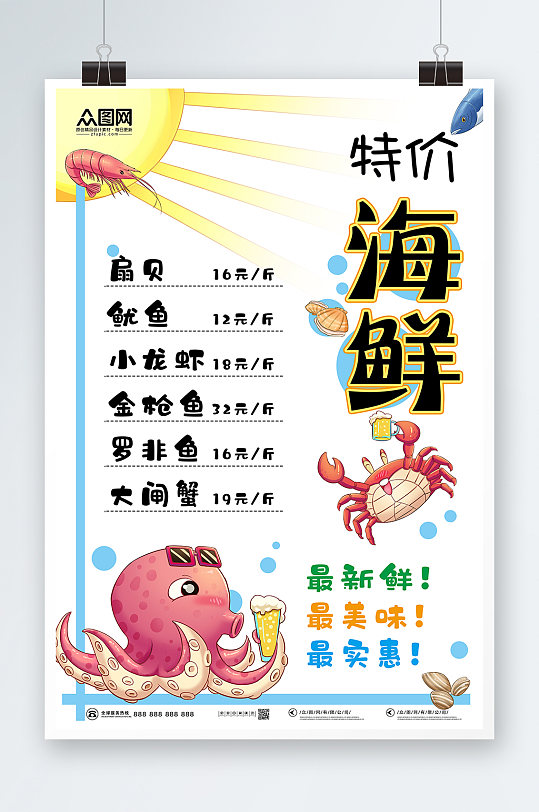 西塘古镇小店立即超市海鲜海报展板超市海报美味海鲜锅餐厅挂画