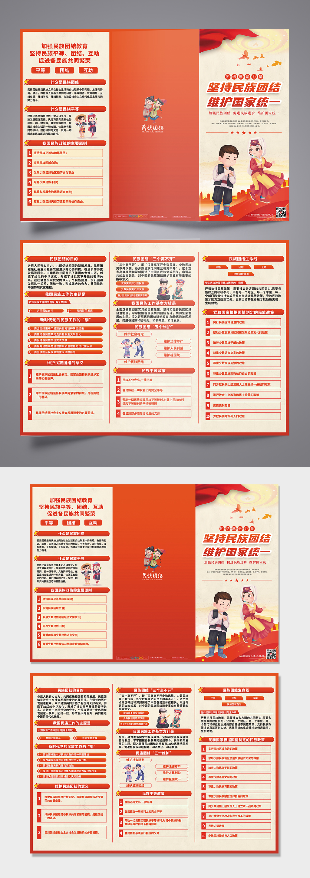 红色坚持民族团结统一民族团结党建三折页素材