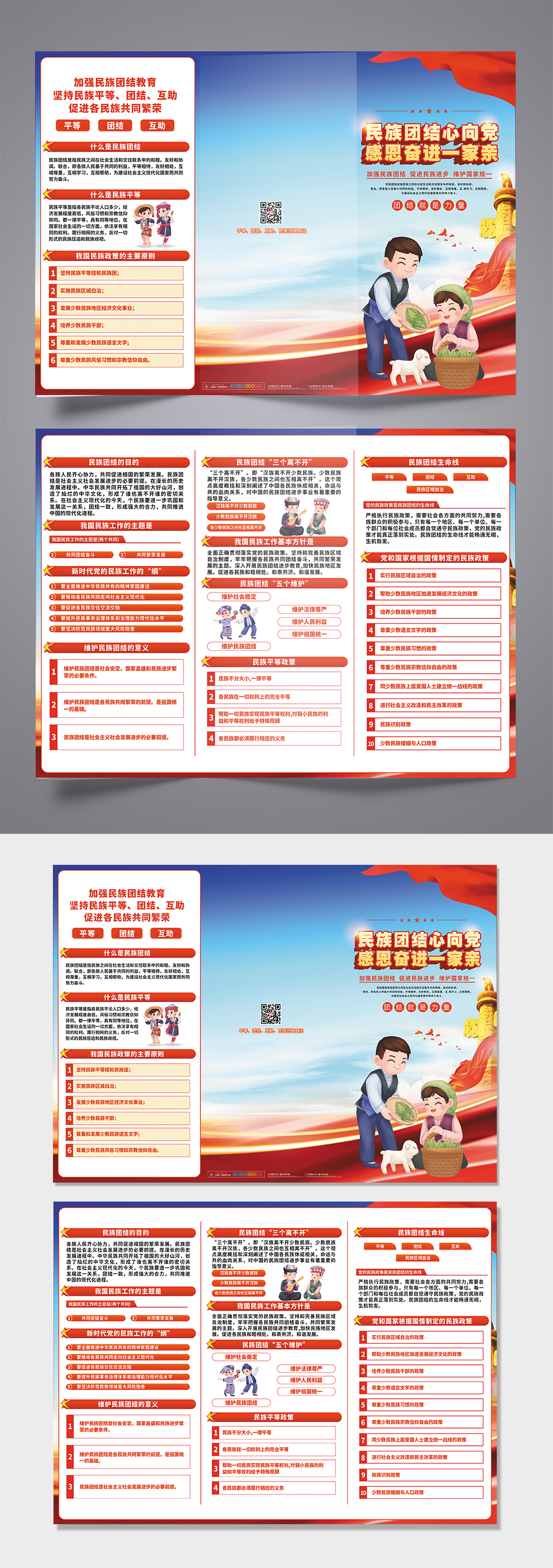 56个民族团结心向党民族团结党建三折页素材