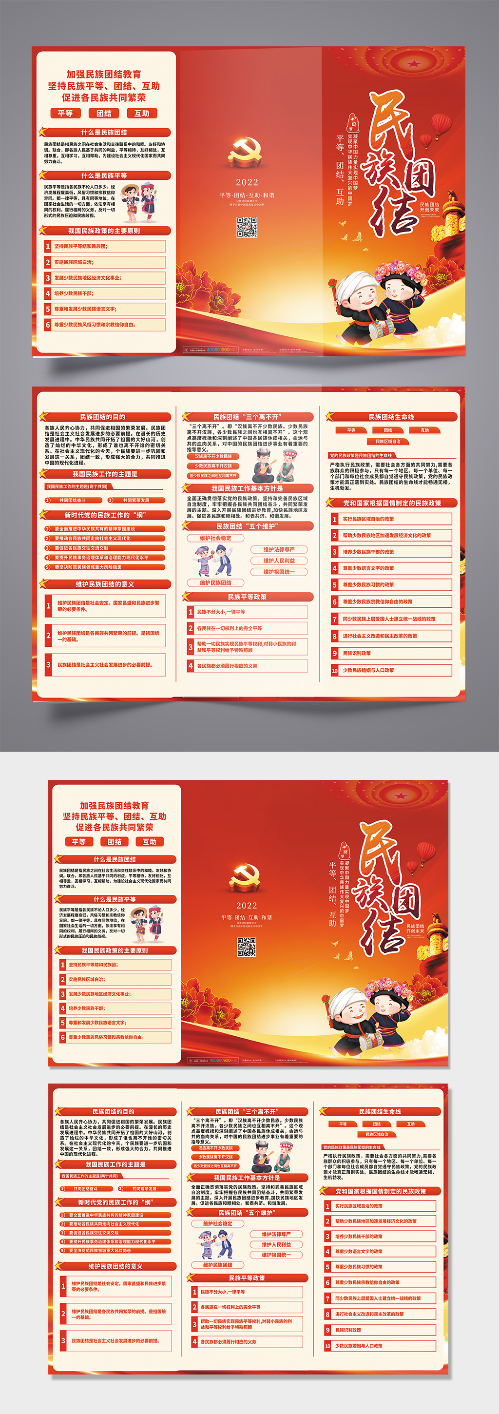 红色大气手绘民族团结网络党建三折页图素材