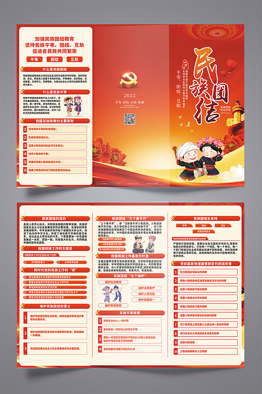 红色大气手绘民族团结网络党建三折页图-众图网