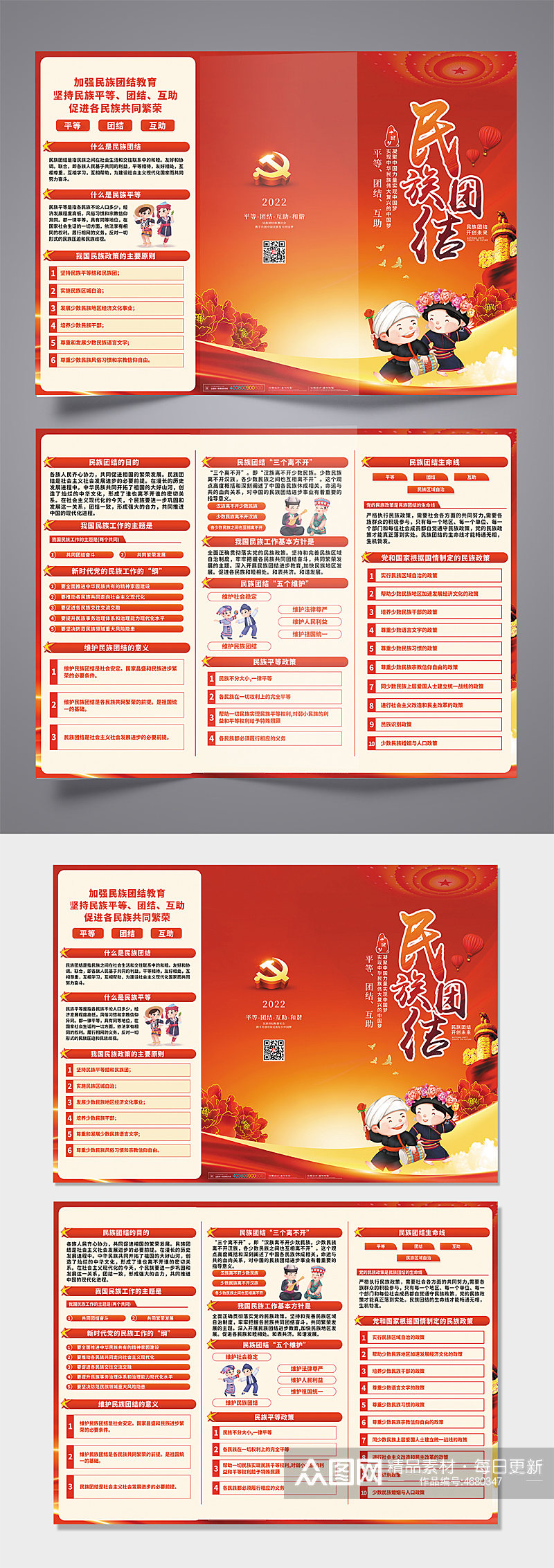 红色大气手绘民族团结网络党建三折页图素材