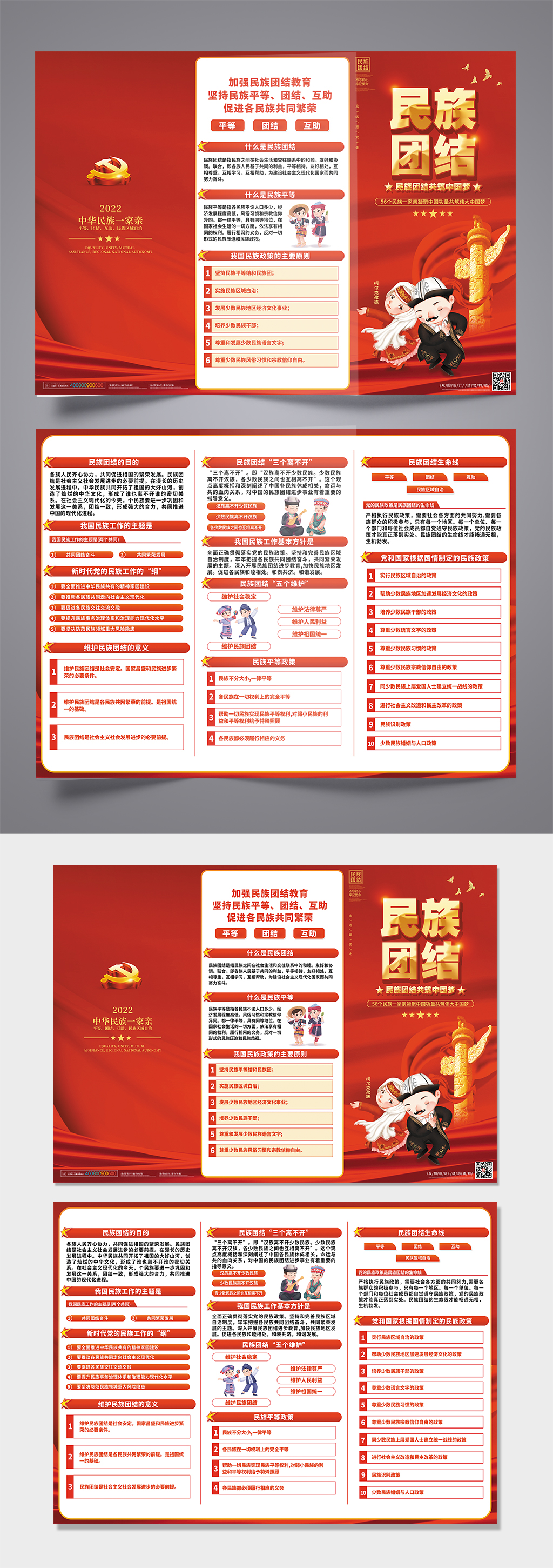 红色共筑中国梦民族团结党建三折页素材