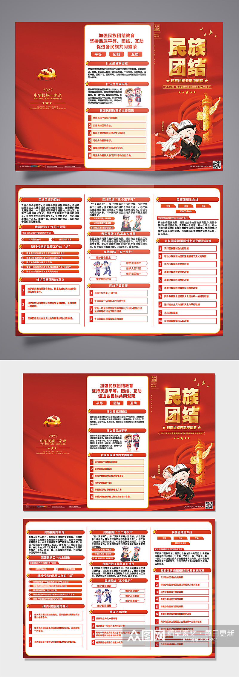 红色共筑中国梦民族团结党建三折页素材