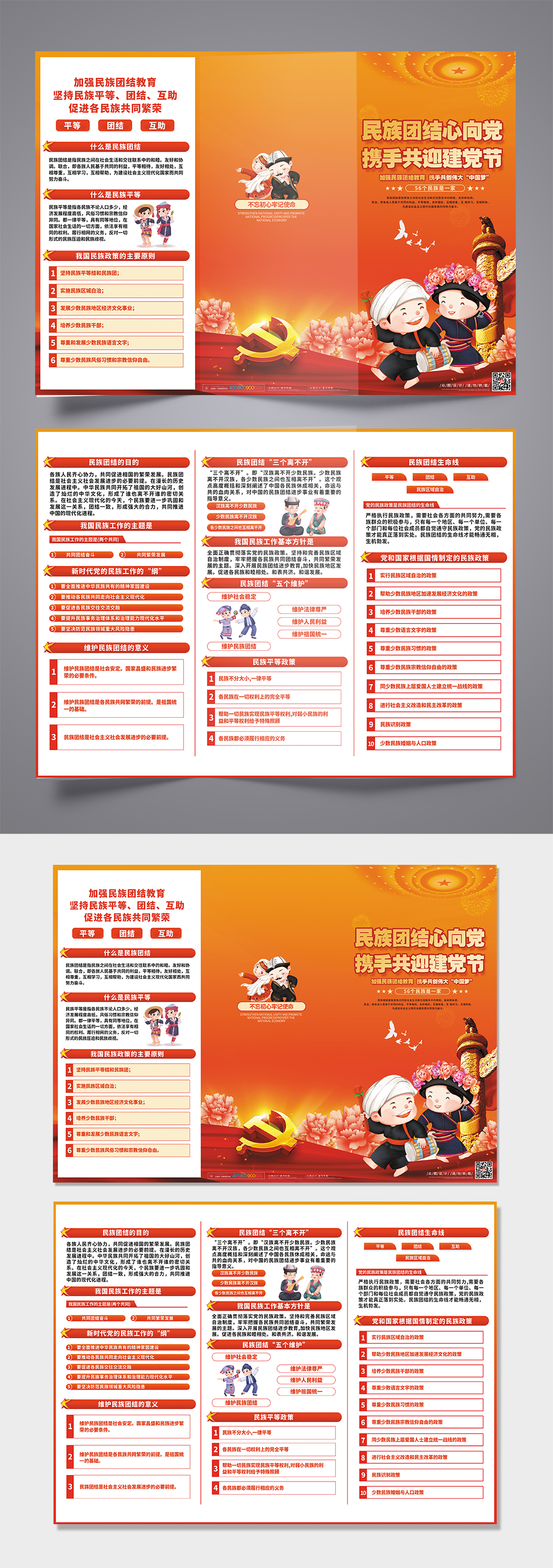 红色团结心向党民族团结党建三折页素材